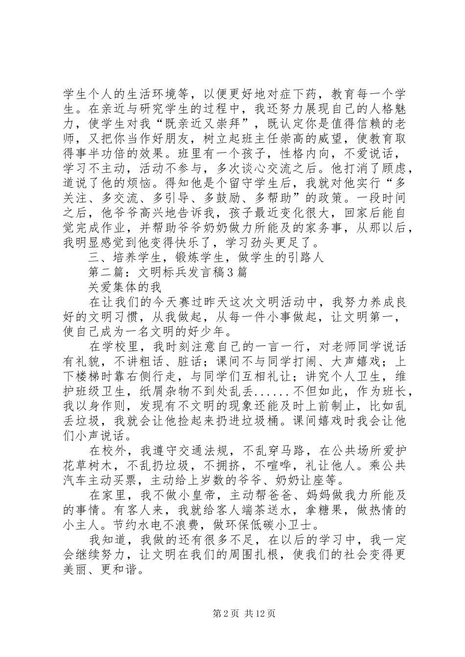 第一篇：文明标兵发言稿_第2页