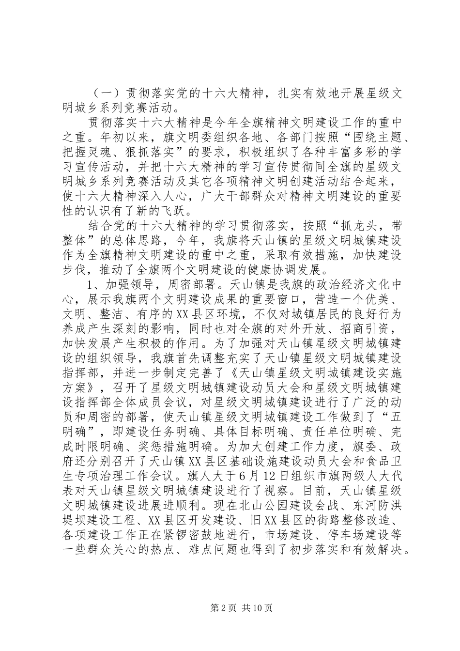 在全旗文明诚信建设现场会议上的讲话_第2页