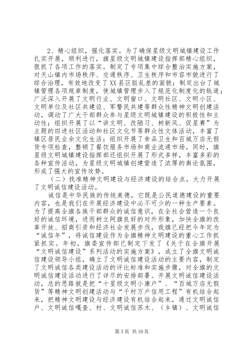 在全旗文明诚信建设现场会议上的讲话_第3页