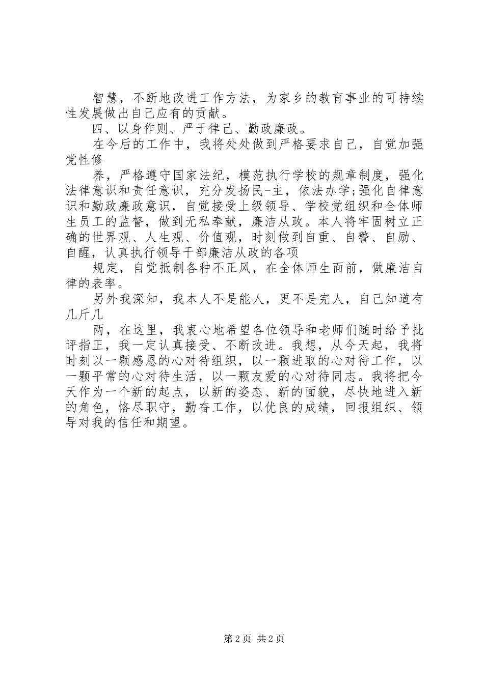 学校校长任职表态发言5篇（1）_第2页