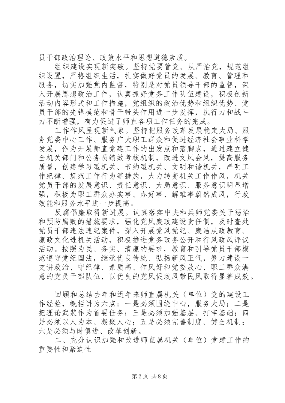 在党工委工作会议上的讲话_第2页