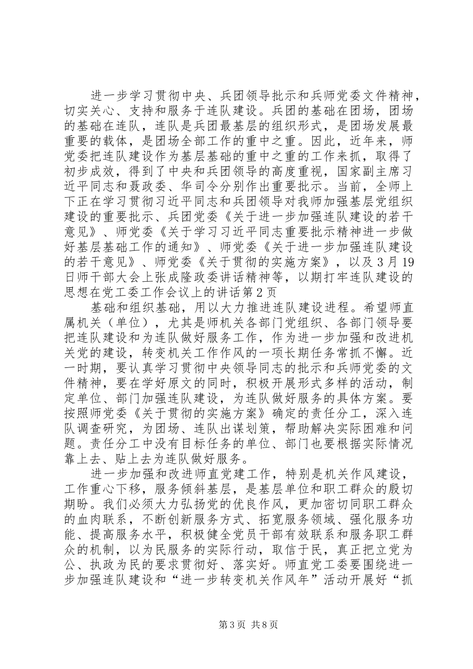 在党工委工作会议上的讲话_第3页