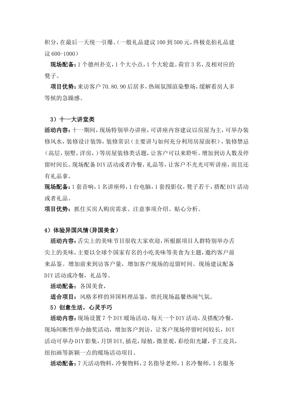 2017年房地产十一中秋暖场活动方案_第2页