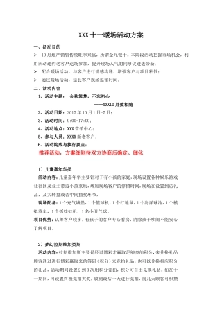 2017年房地产十一中秋暖场活动方案