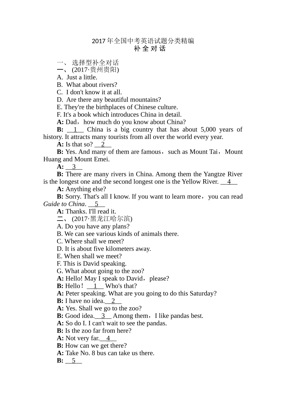2017年全国中考英语试题分类精编：补 全 对 话_第1页