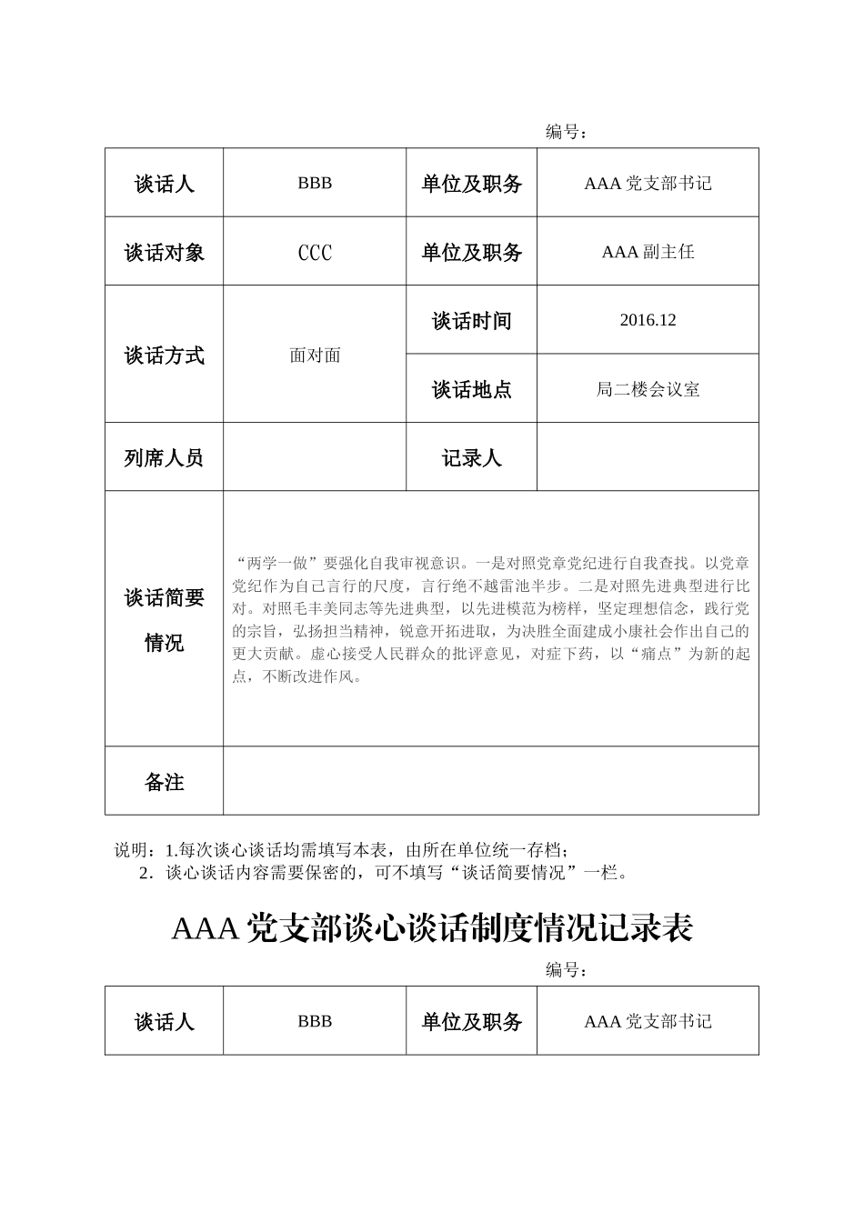 23次党支部谈心谈话记录台账_第3页