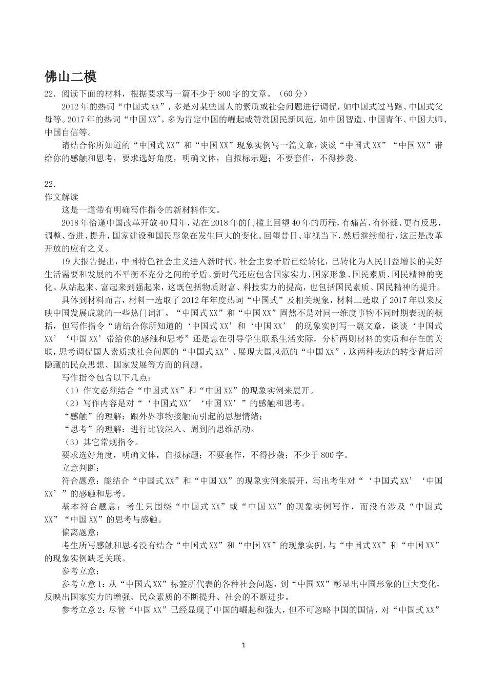 2018年佛山二模作文范例_第1页