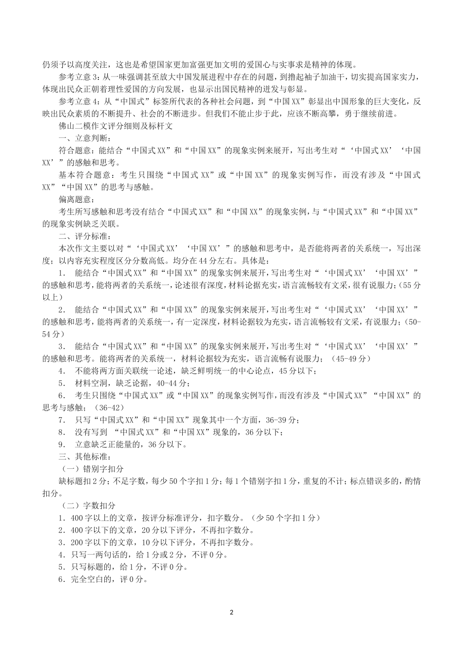 2018年佛山二模作文范例_第2页