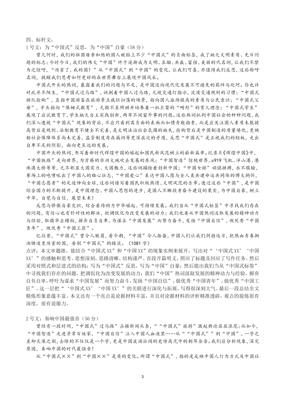 2018年佛山二模作文范例_第3页