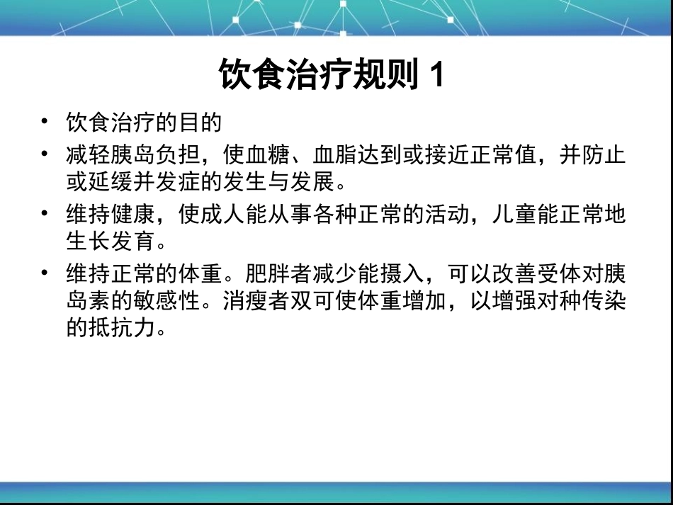 2016-4糖尿病营养餐制定方法_第3页