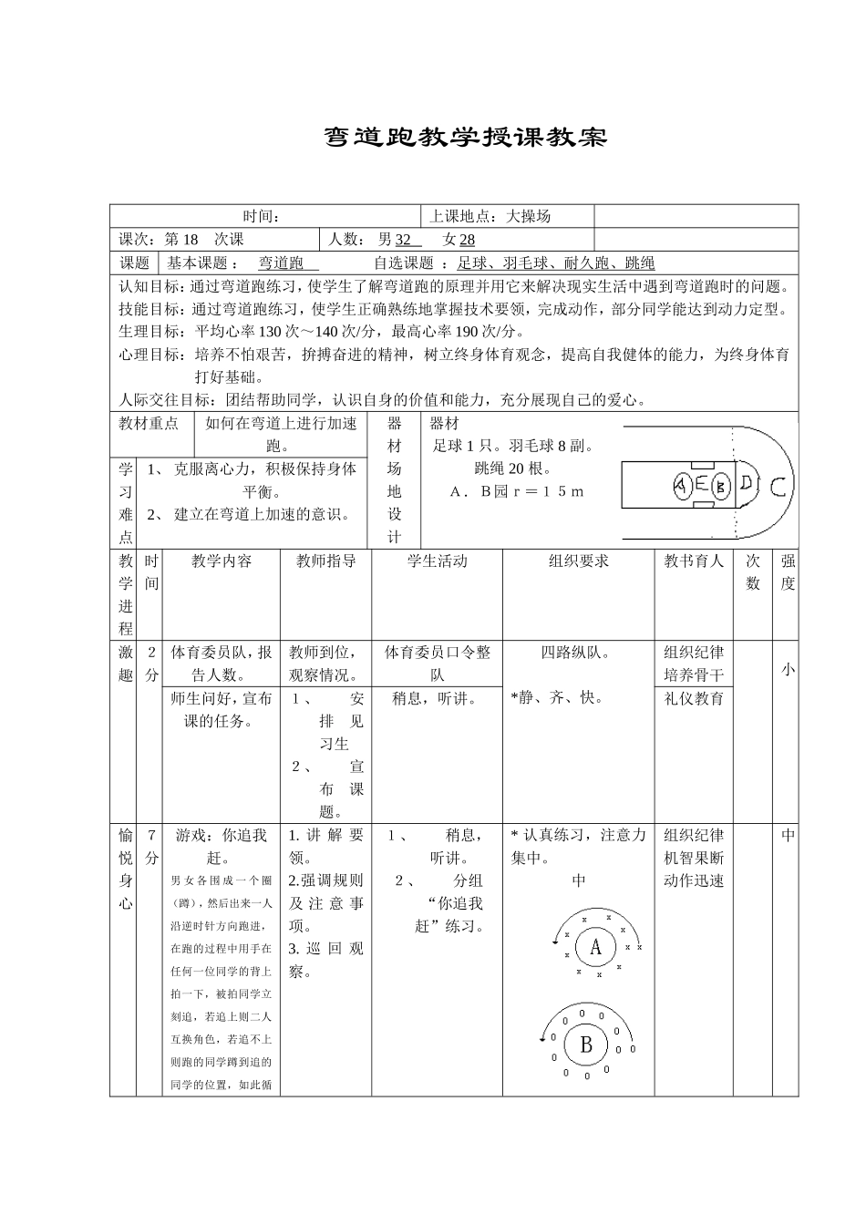 2015年郑立骞教案1_第1页