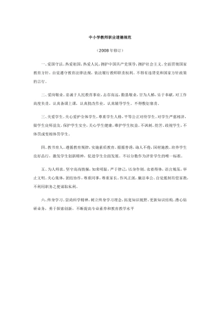 教师职业道德规范
