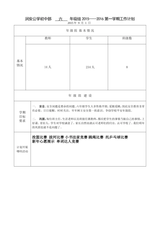 新六年级组工作计划