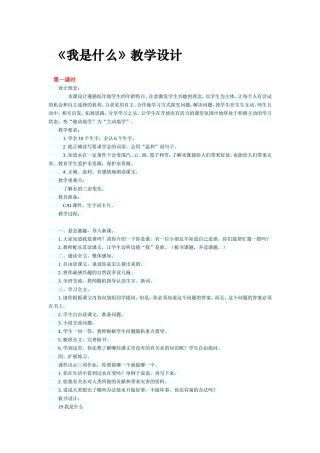 《我是什么》教学设计