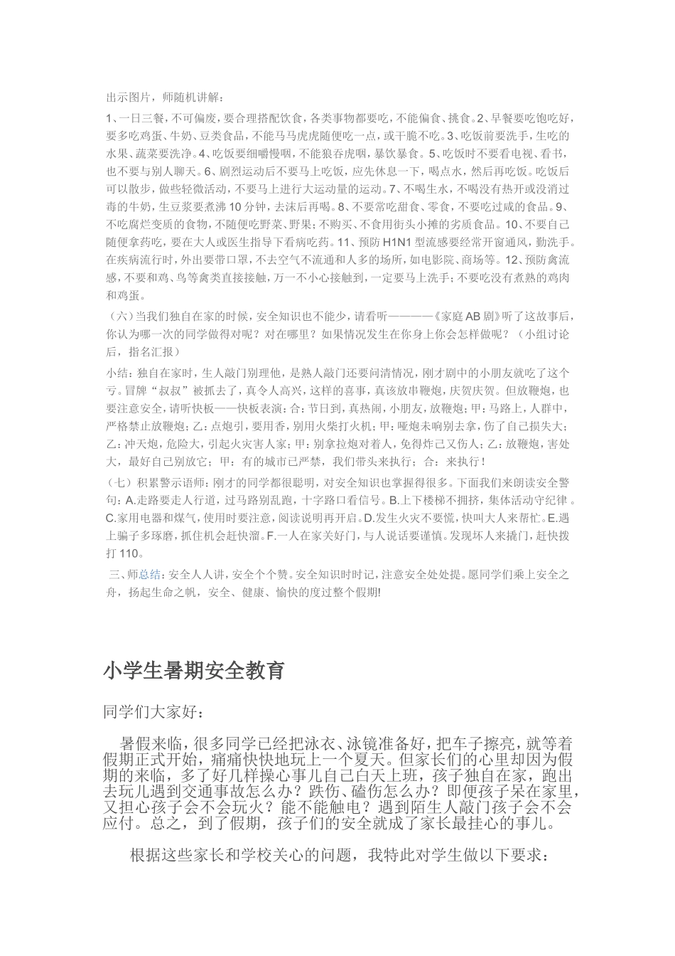 小学生暑假安全教育主题班会_第2页