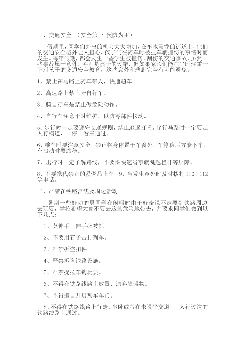 小学生暑假安全教育主题班会_第3页