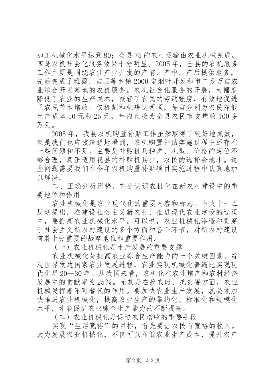 在全县水稻机械化插秧现场暨落实农机购置补贴工作会议上的讲话_第2页