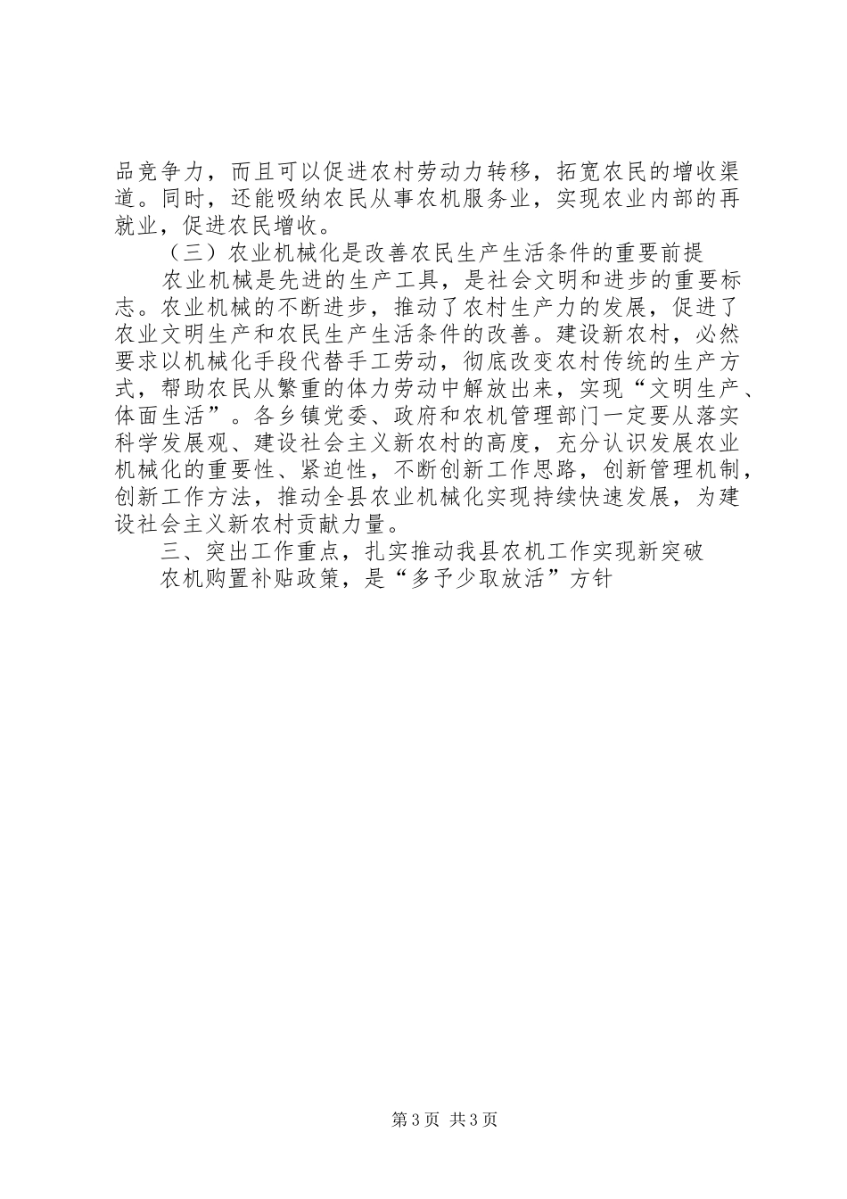 在全县水稻机械化插秧现场暨落实农机购置补贴工作会议上的讲话_第3页