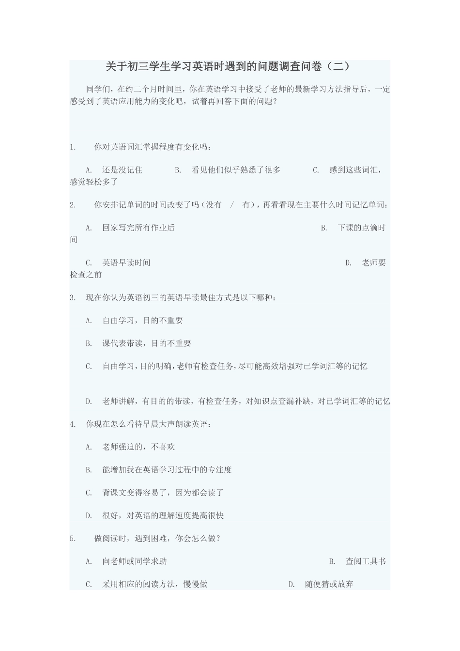 关于初三学生学习英语时遇到的问题调查问卷_第1页