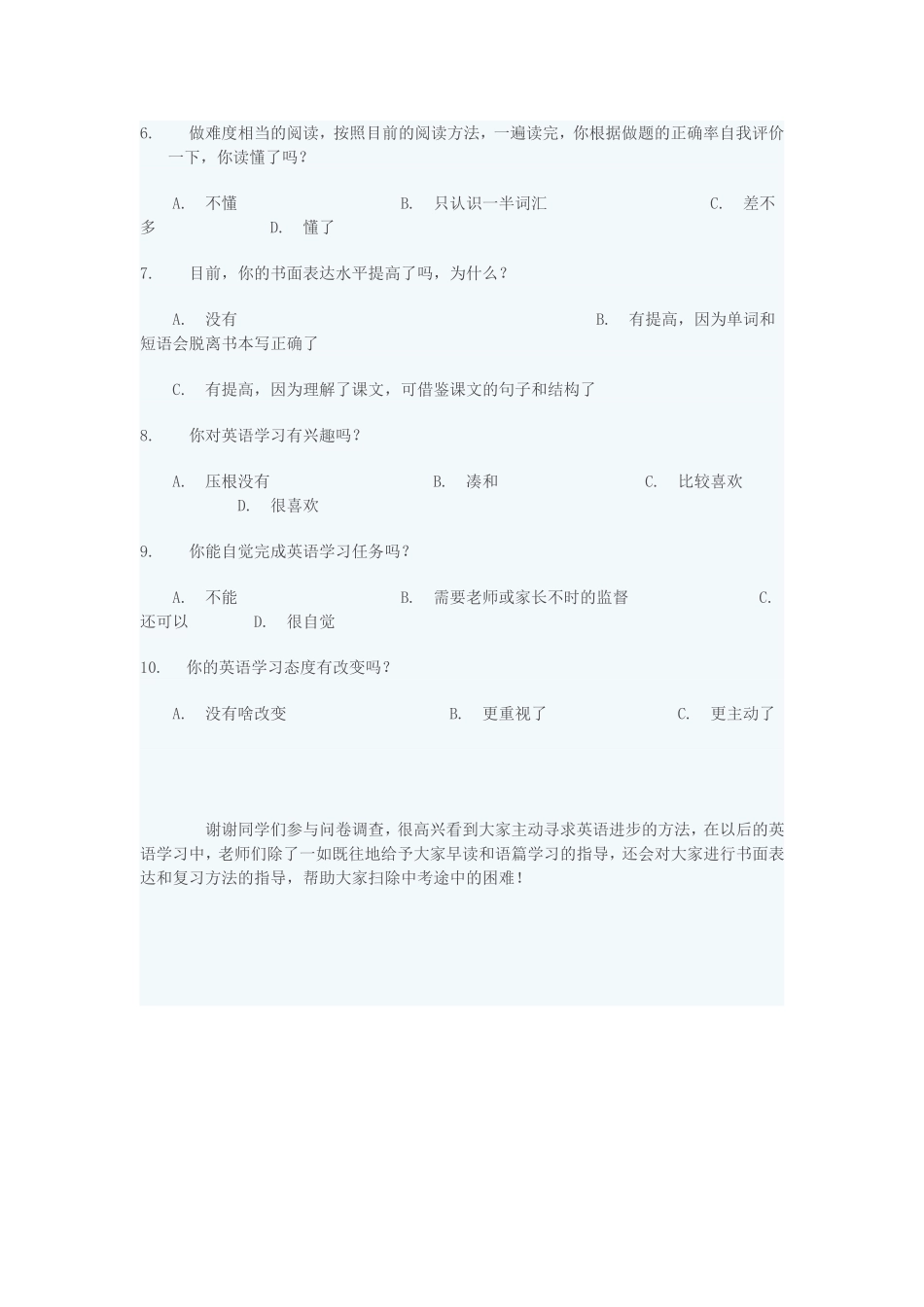 关于初三学生学习英语时遇到的问题调查问卷_第2页