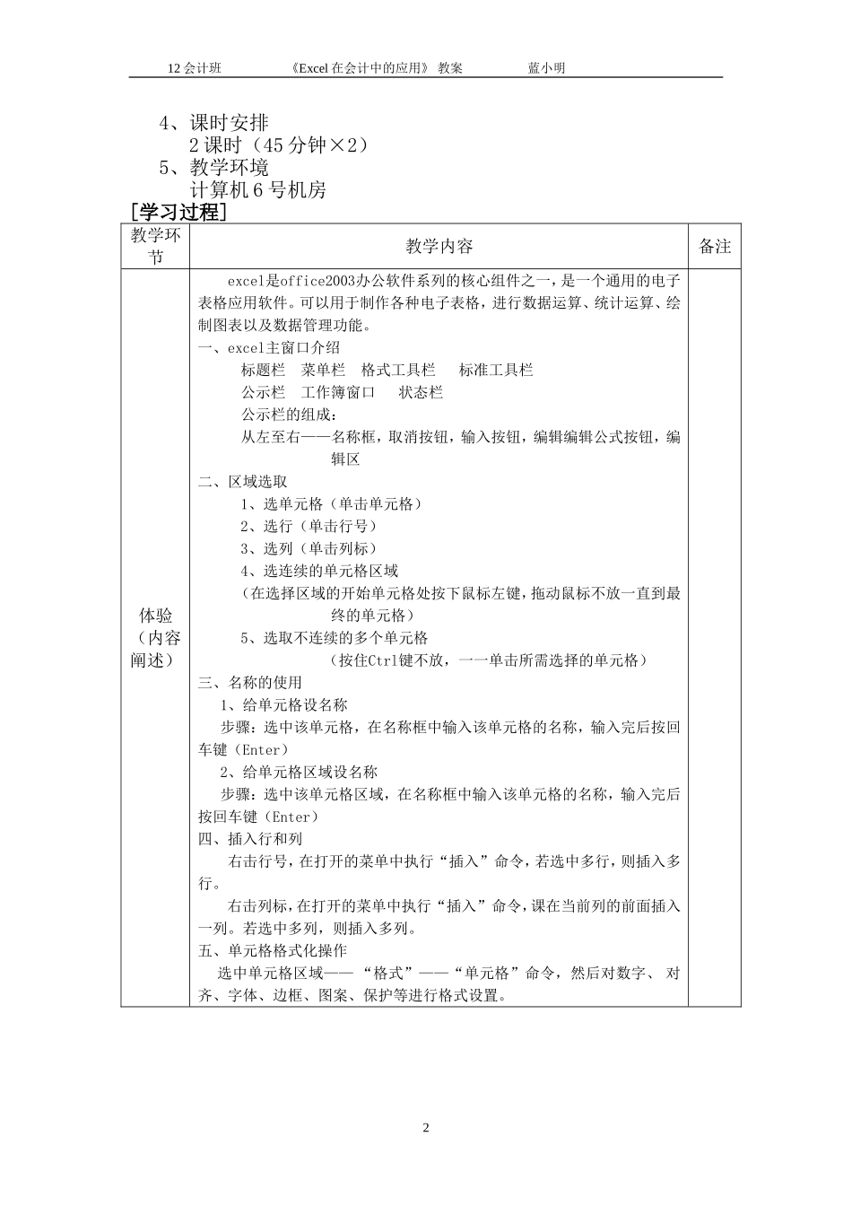 《Excel在会计中的应用》教案_第2页