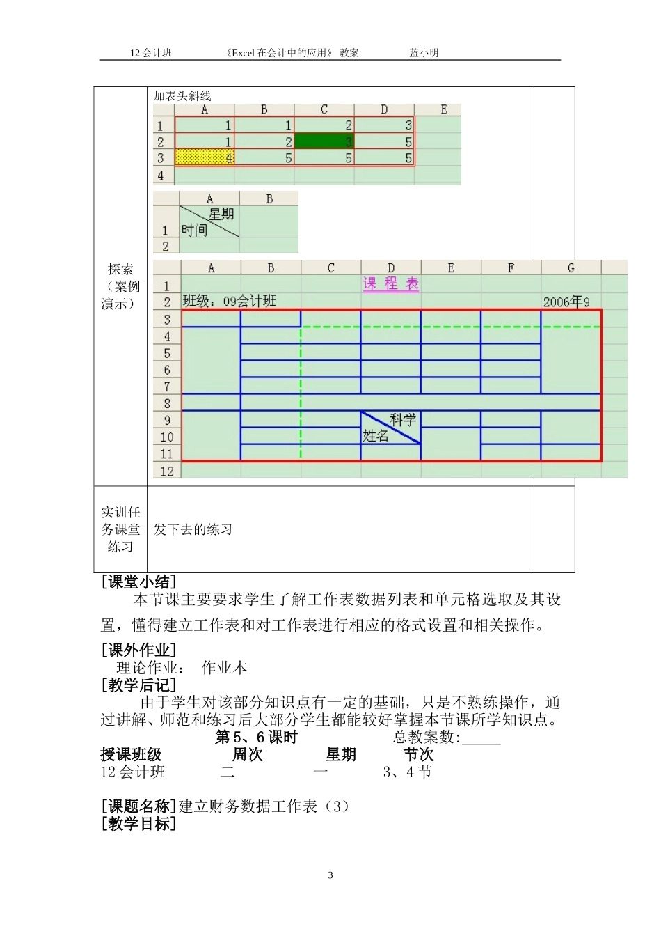 《Excel在会计中的应用》教案_第3页
