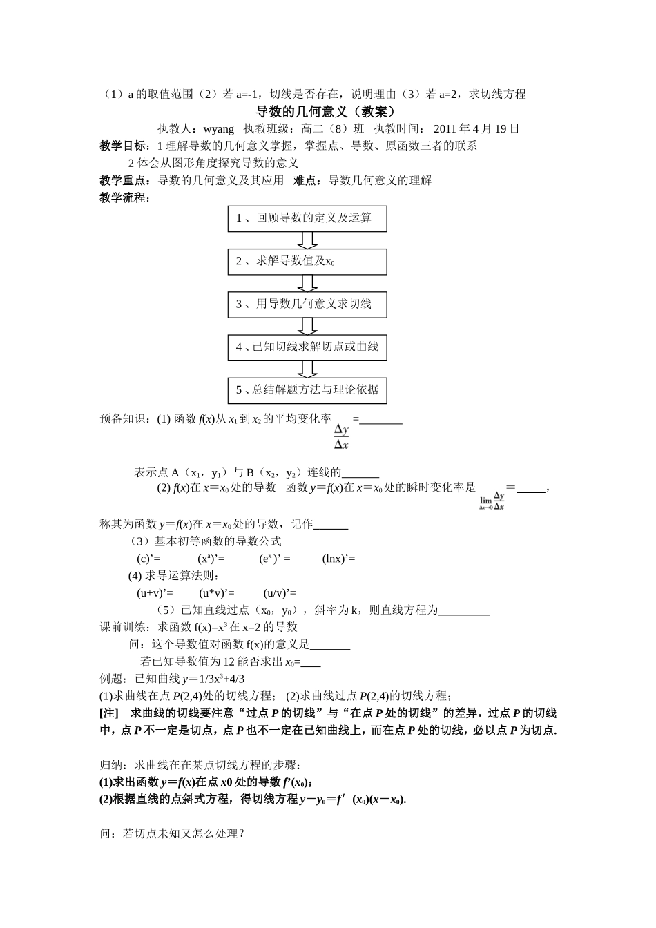 导数教案和学案_第2页