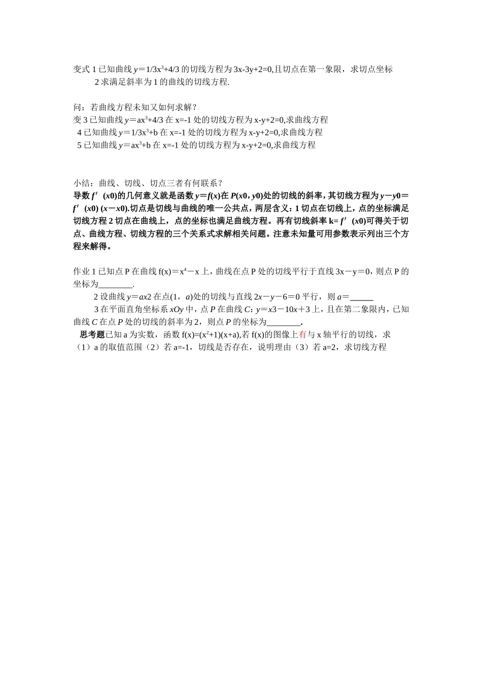 导数教案和学案_第3页