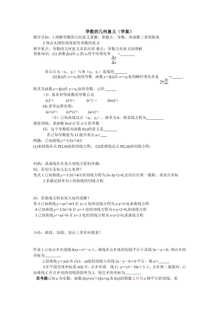 导数教案和学案