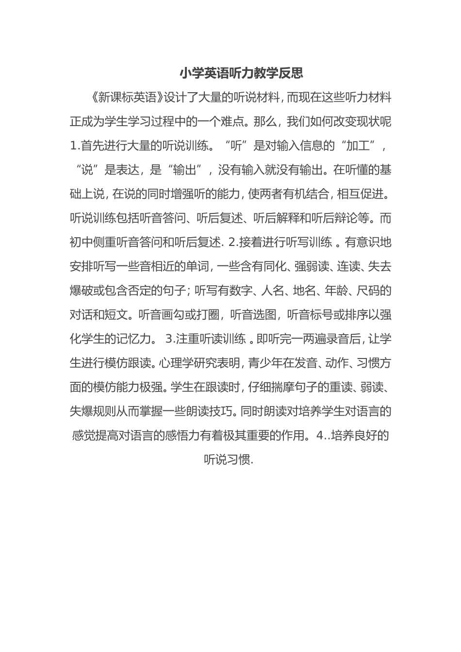 小学英语听力教学反思_第1页