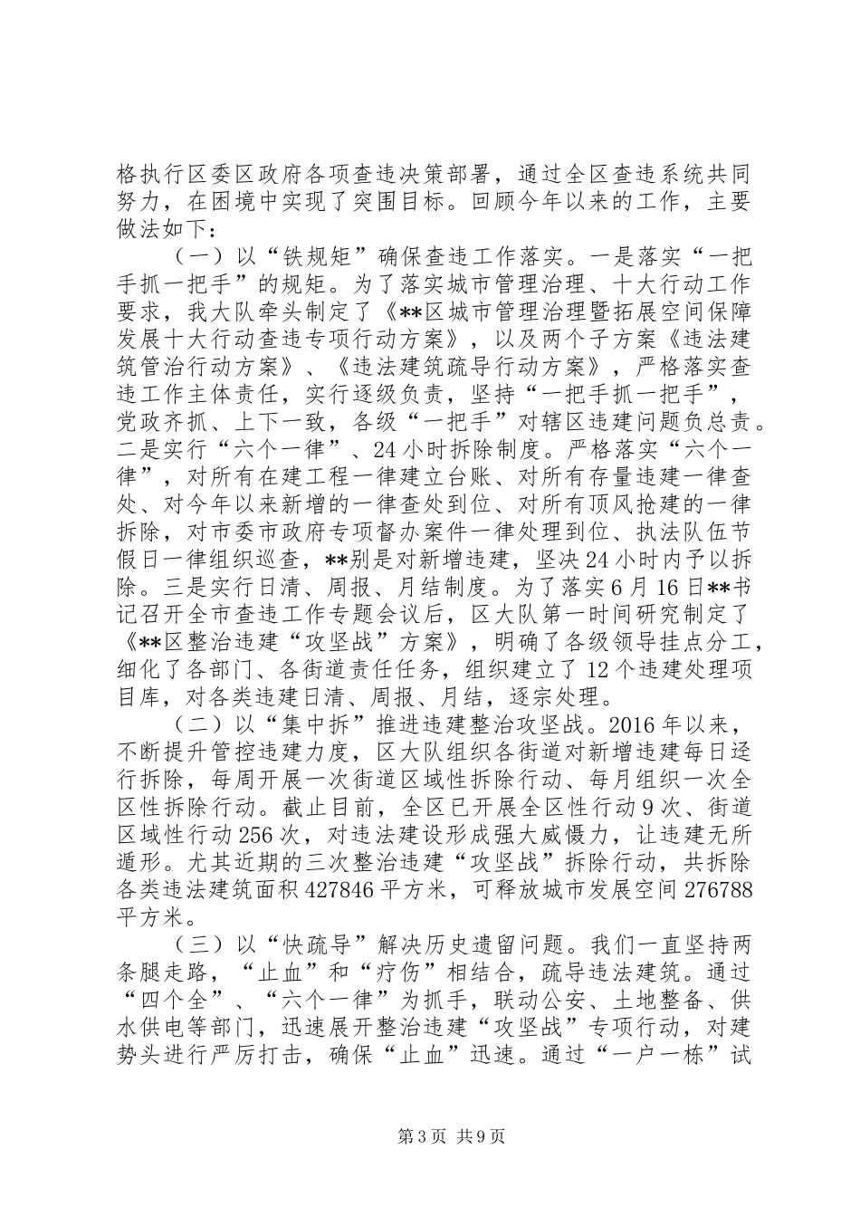 区规划土地监察大队工作总结_第3页