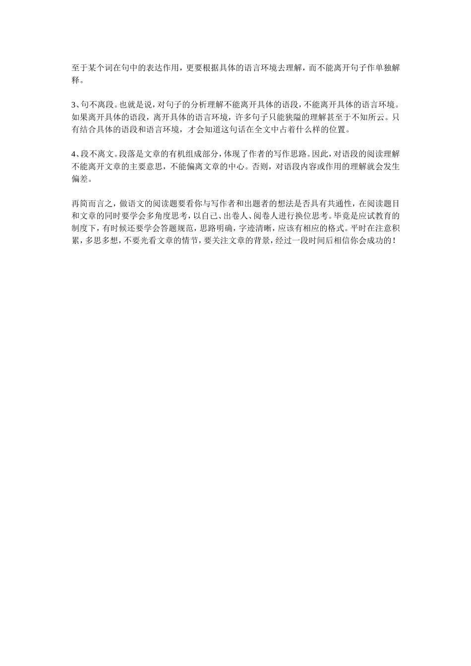小学语文教学案例分析技巧_第2页