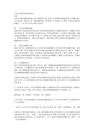 小学语文教学案例分析技巧