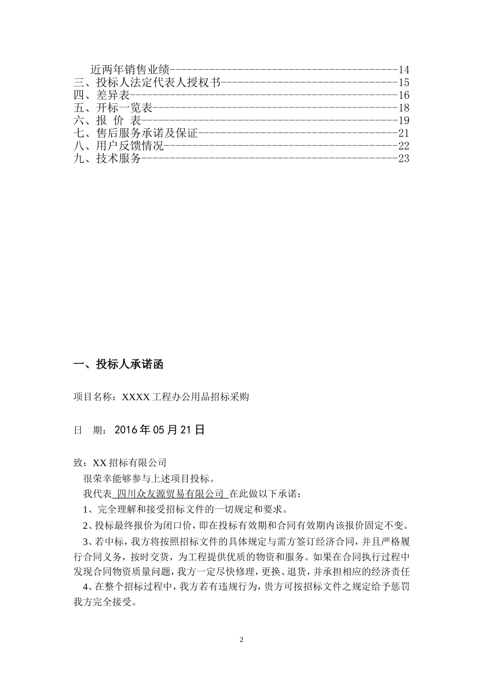 2016文具办公用品投标文件_第2页