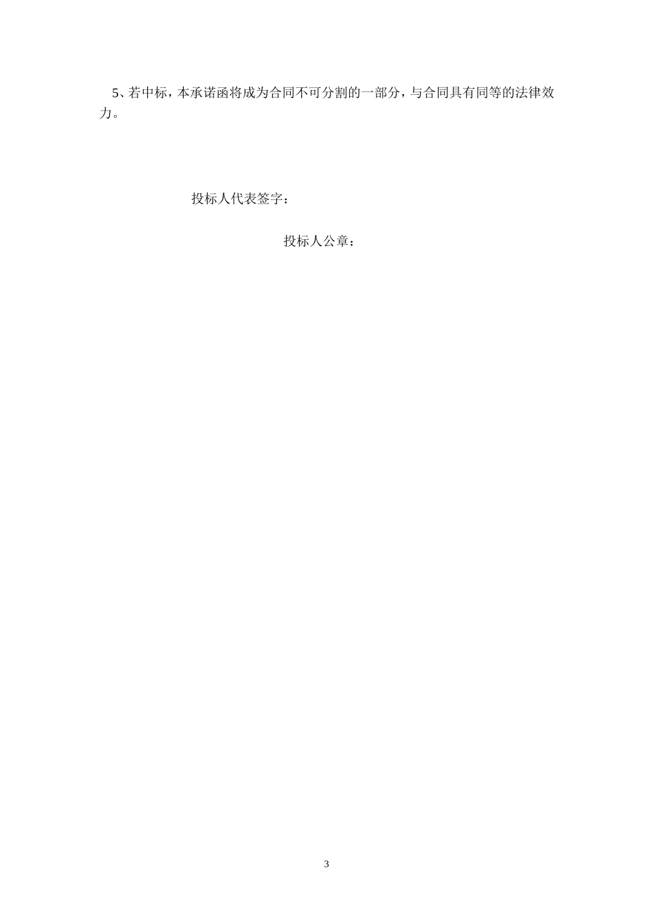 2016文具办公用品投标文件_第3页