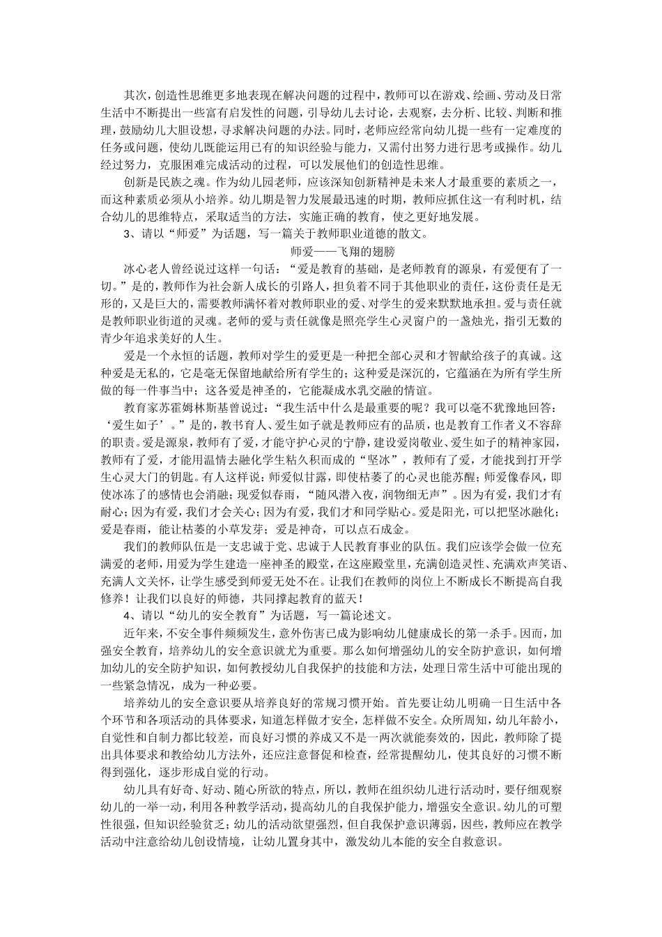 《综合素质》写作-幼师资格统考_第2页