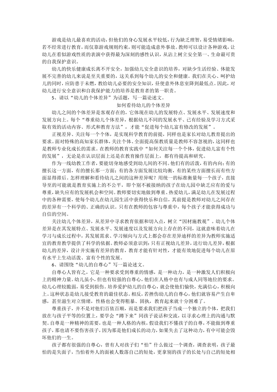 《综合素质》写作-幼师资格统考_第3页