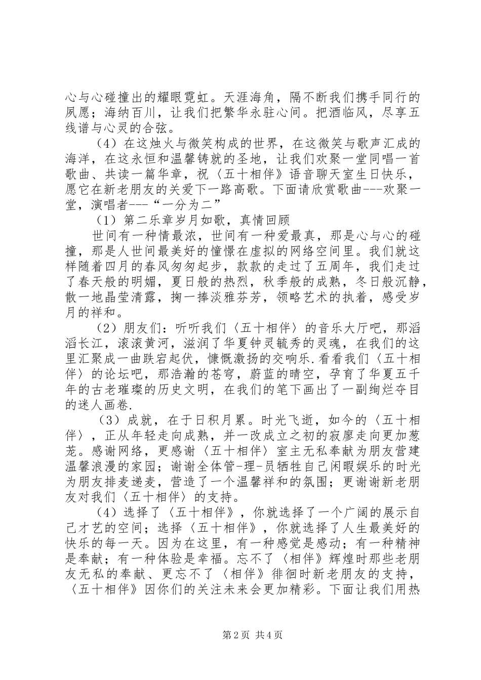 五周年庆典主持稿_第2页