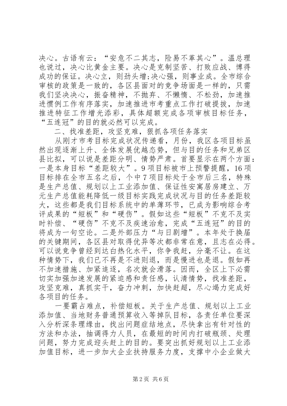 全区超额完成市考指标任务动员会发言稿_第2页