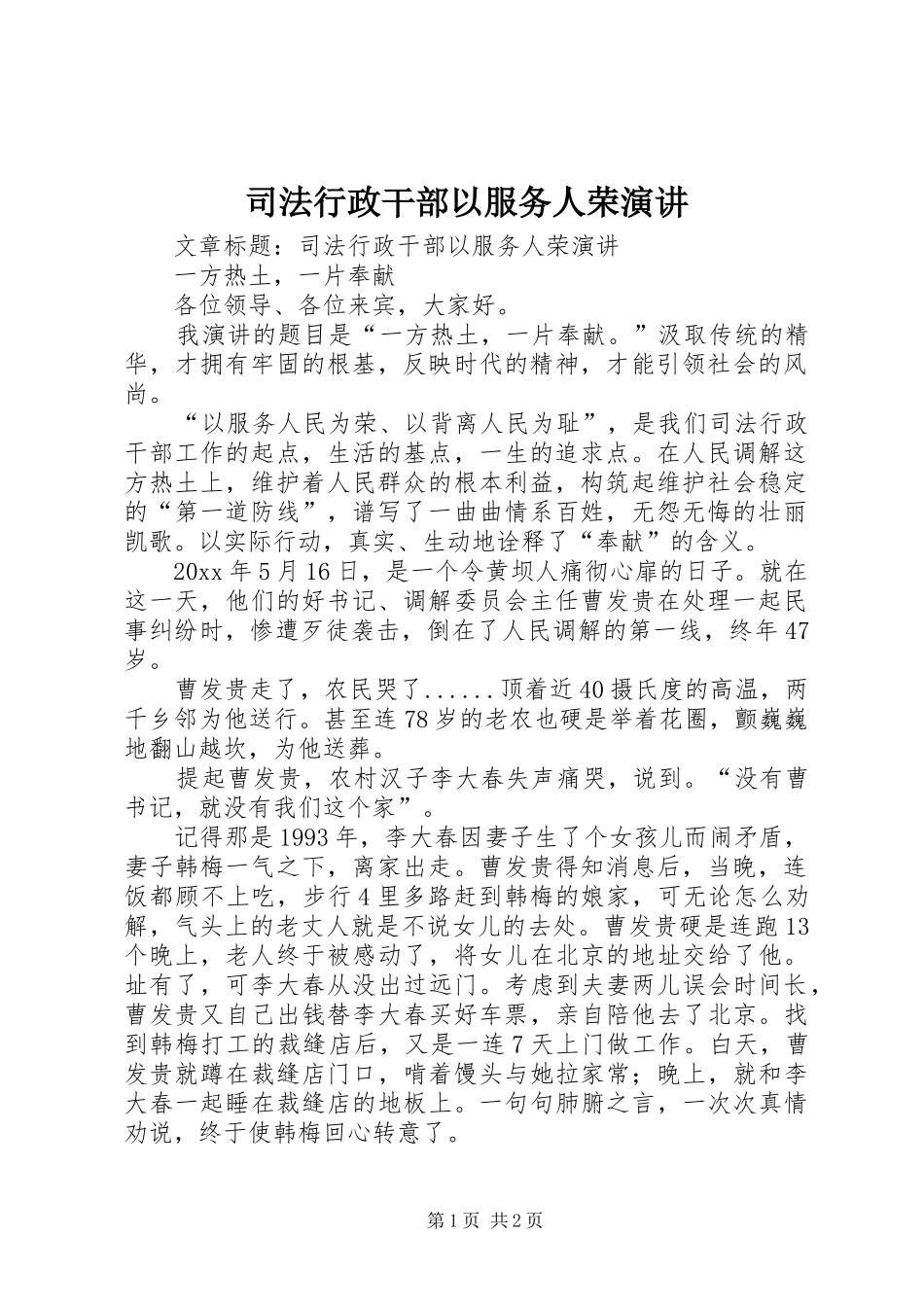司法行政干部以服务人荣演讲_第1页