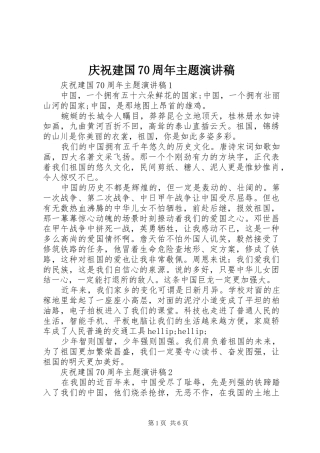 庆祝建国70周年主题演讲稿