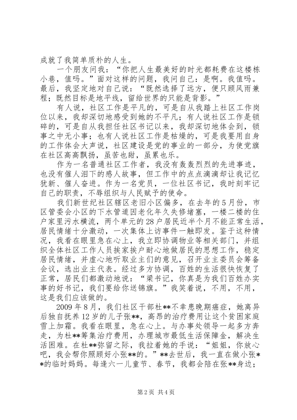 社区干部演讲稿我为党旗增光，我为试验区添彩_第2页
