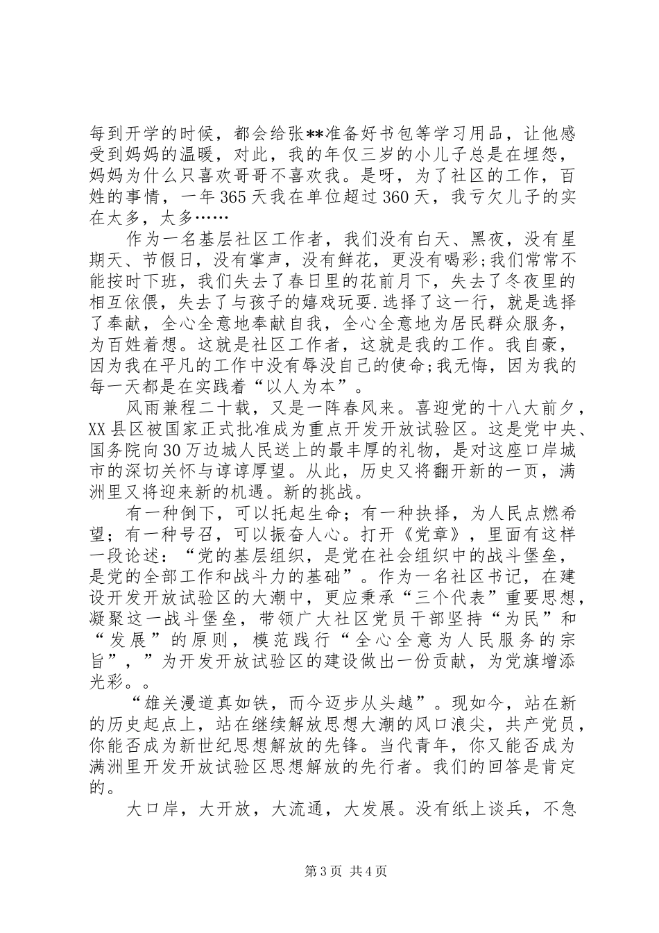 社区干部演讲稿我为党旗增光，我为试验区添彩_第3页