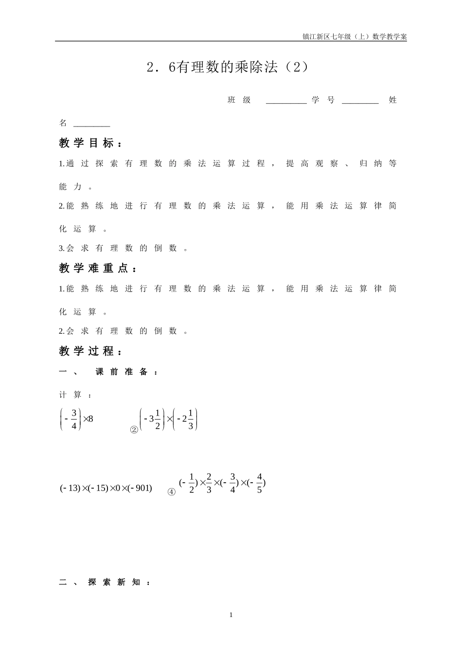 有理数的乘除法_第1页