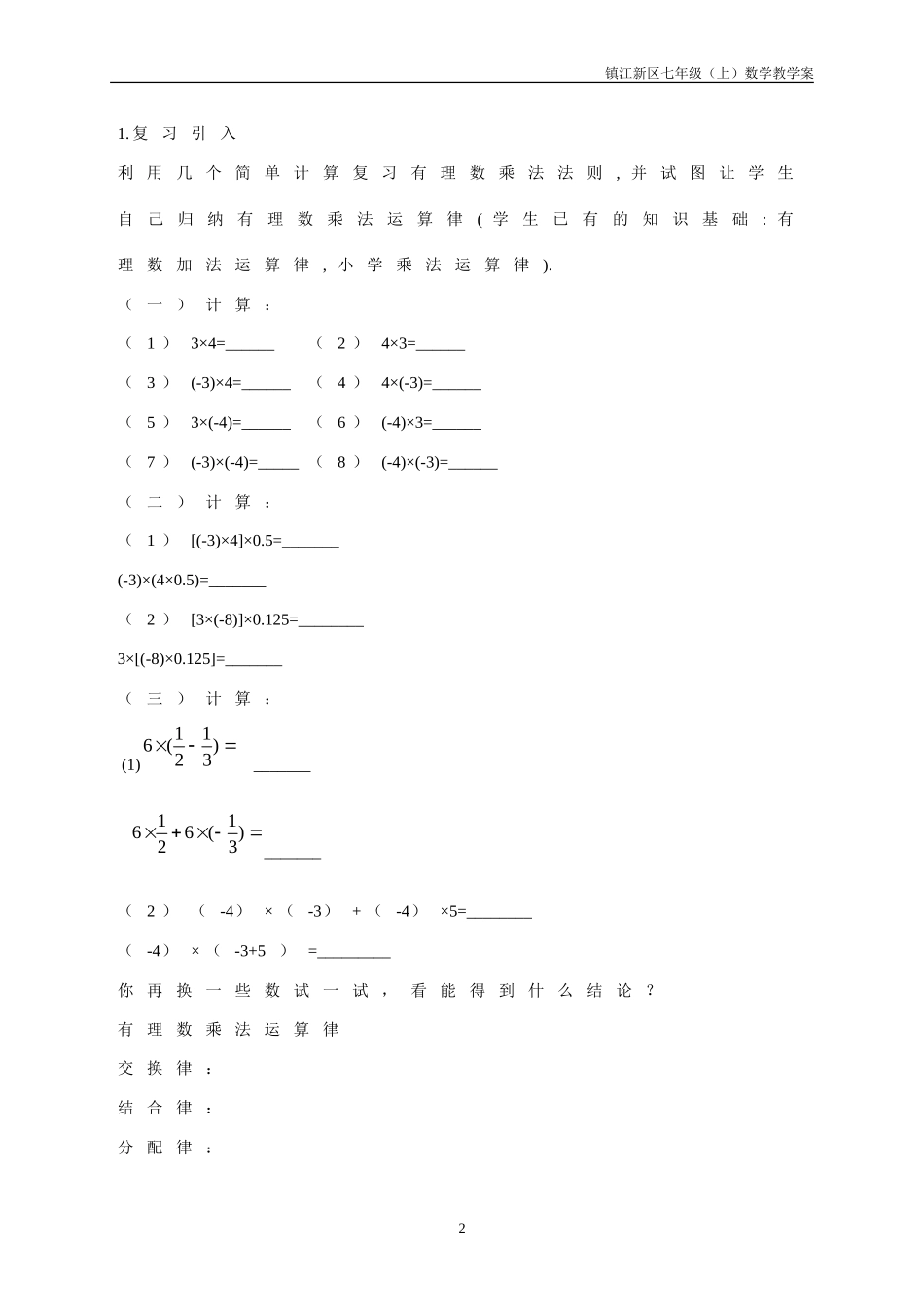 有理数的乘除法_第2页