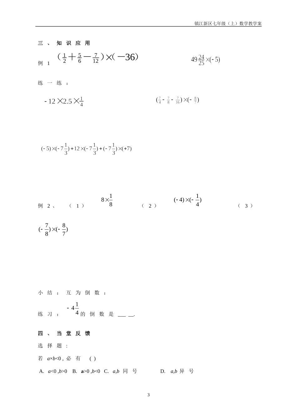 有理数的乘除法_第3页