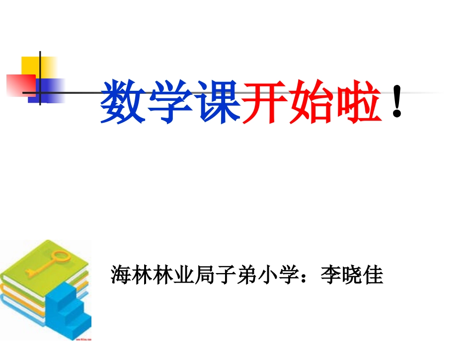 二年级上估算_第1页