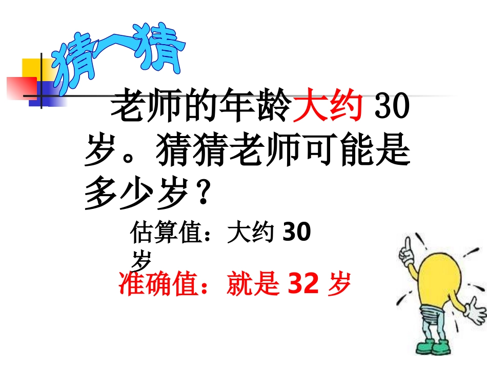 二年级上估算_第2页