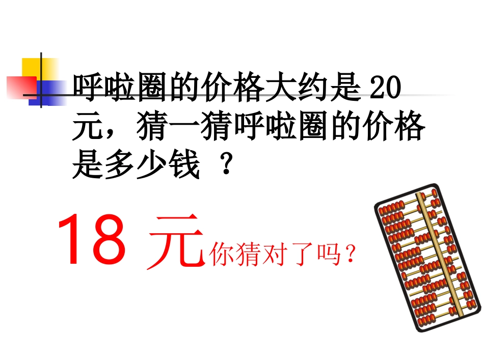 二年级上估算_第3页