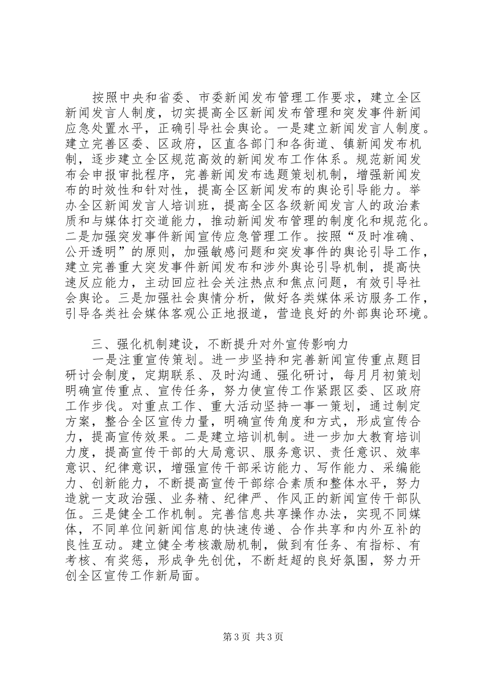 区委对外宣传工作计划_第3页